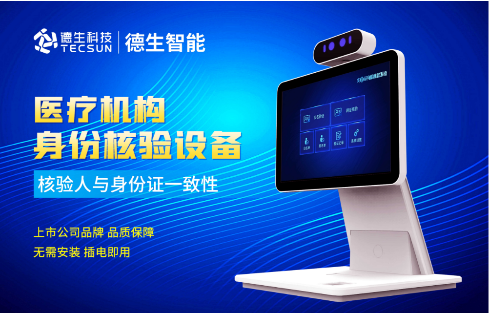 加强医院妇产科/生殖科实名查验？金年会jinnian人证核验一体机轻松解决！